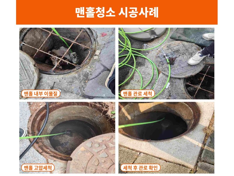 평택 정화조·오수 맨홀 작업사례 5