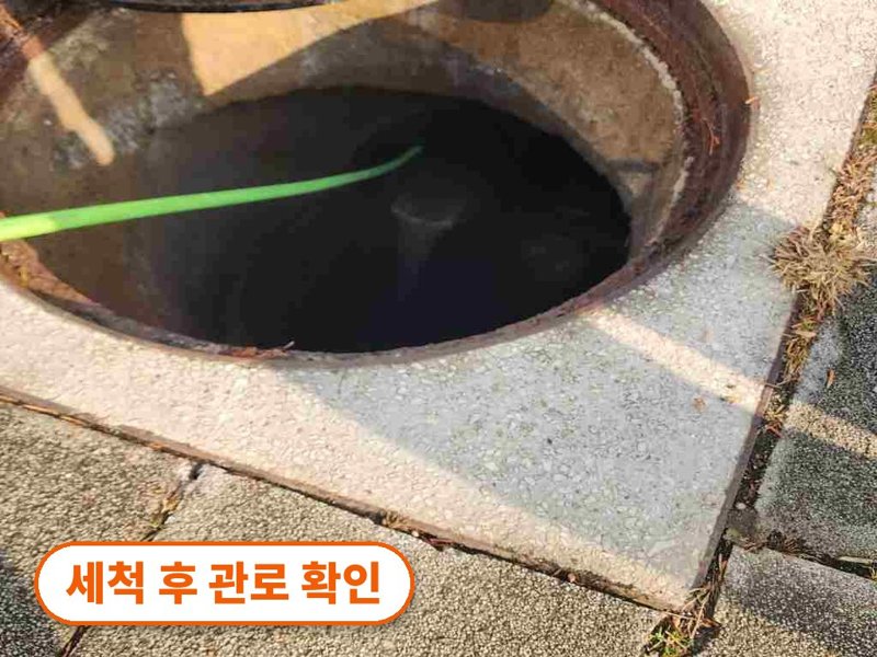평택 정화조·오수 맨홀 작업사례 6